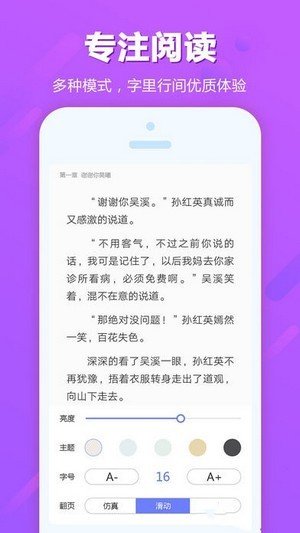 迷妹小说 截图1