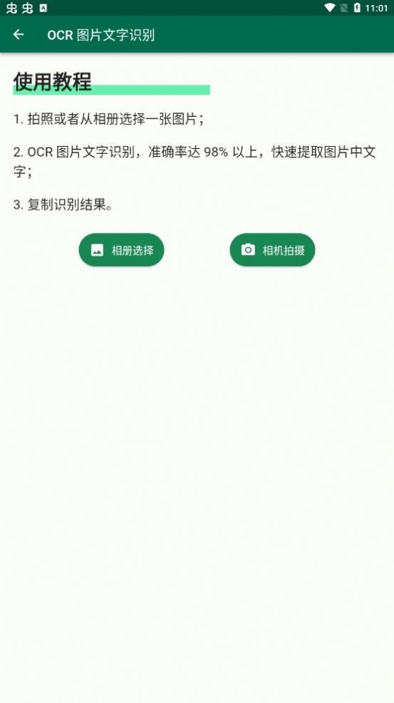 糯米工具箱 截图3