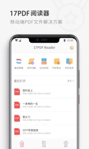 17PDF阅读器  截图1