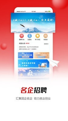 国聘 截图1