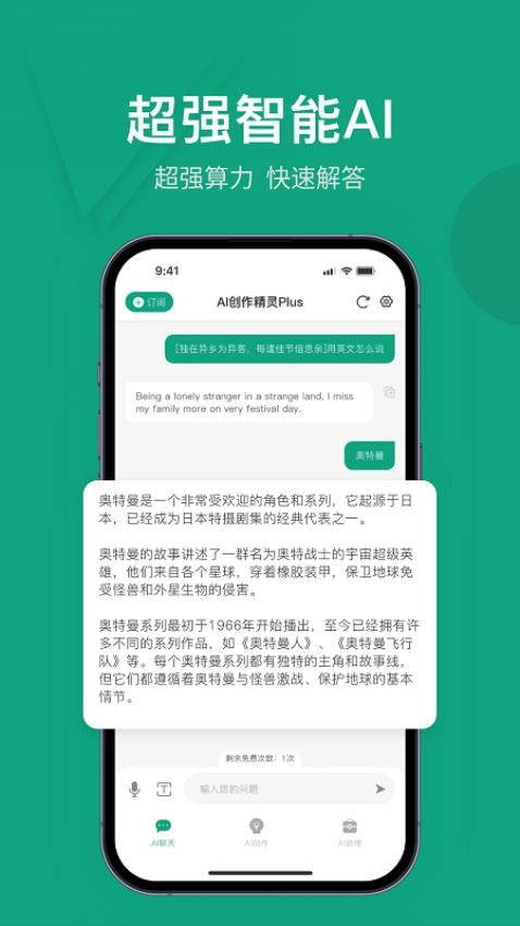 Al创作精灵app 截图3