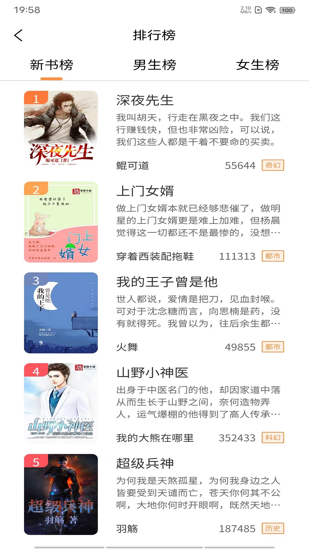 语梦小说app 截图2