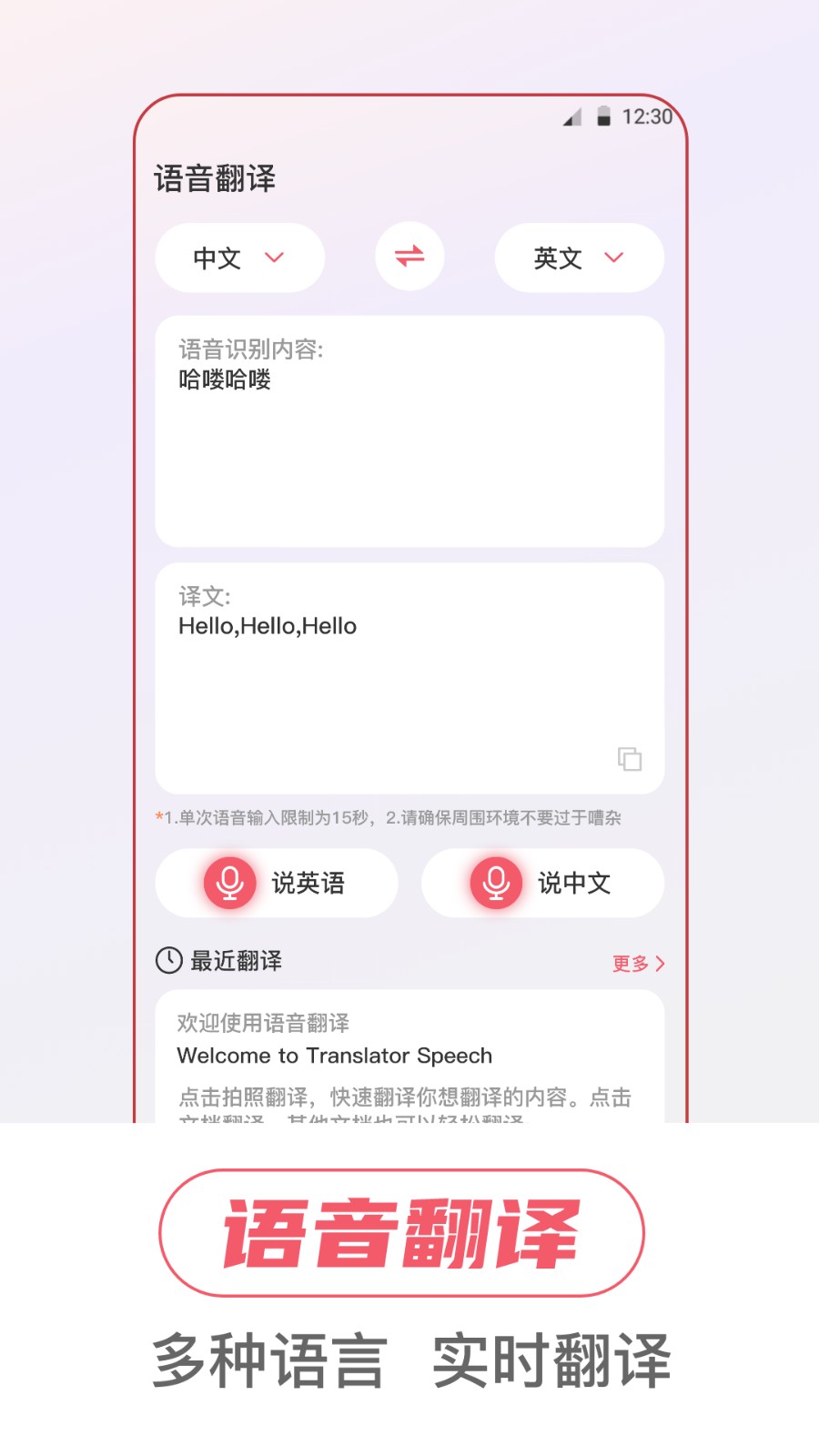 万事邦语音翻译 截图3