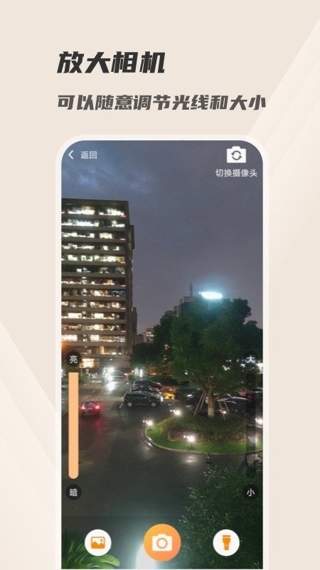 火眼放大镜 截图2