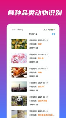 万能识物 截图1