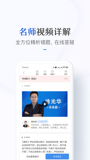 竹马法考app 截图2