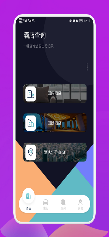 爱饭行程追剧app 截图1