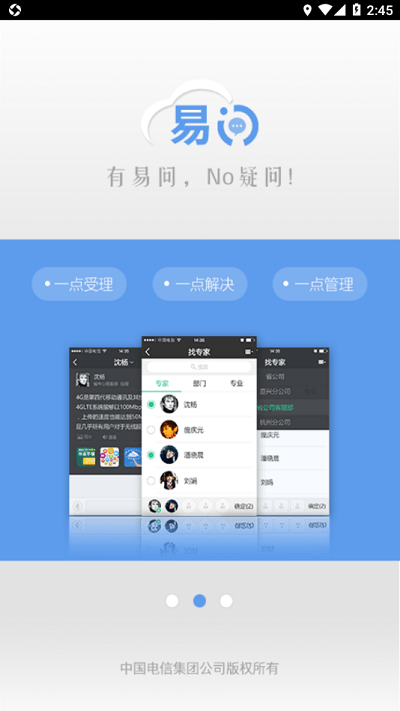 中国电信易问app 截图4