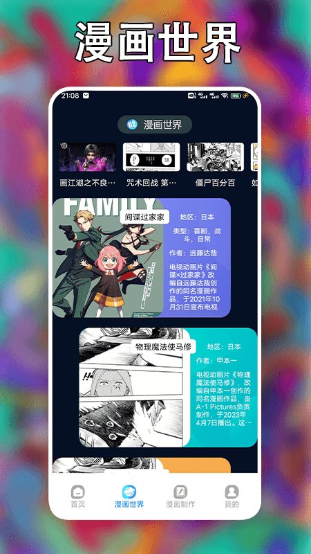 追漫大师正版官方 截图3