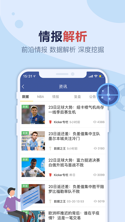 盈球大师APP 截图2