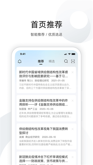 全球学术快报 截图4