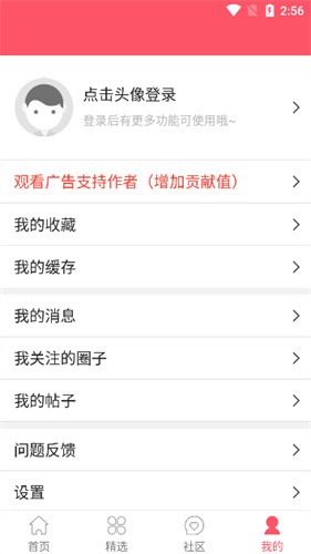 新世界动漫 截图2