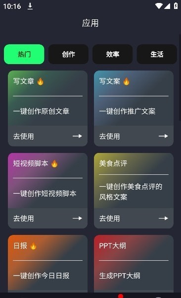 灵感AI 截图1