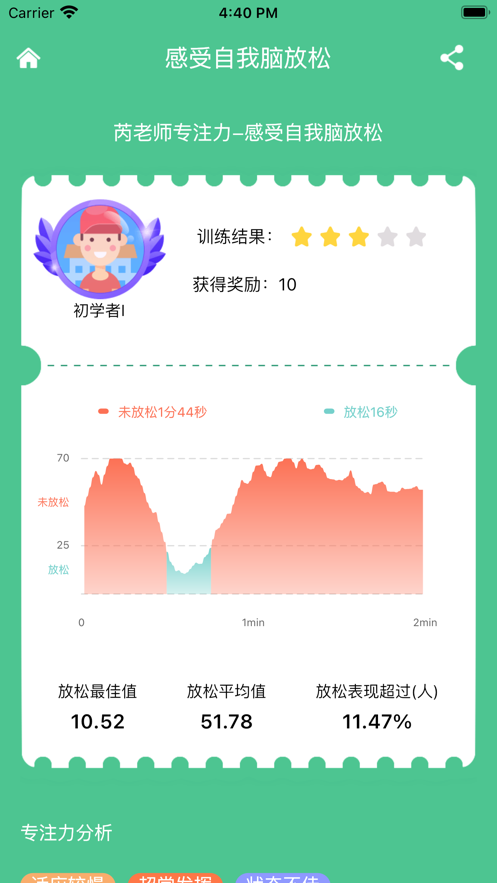 芮老师专注力课堂app  截图3