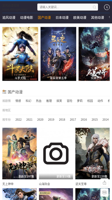追风动漫官方入口 截图3