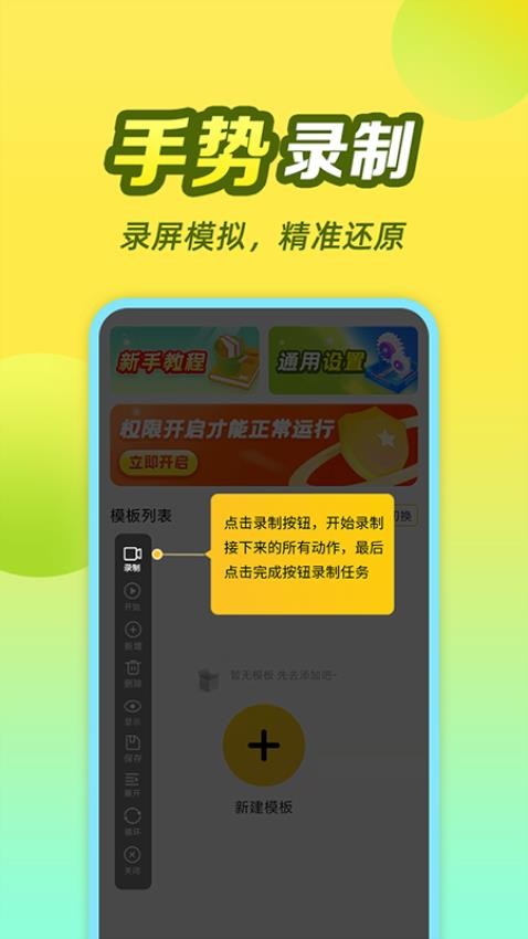 懒猫自动点击器app 截图3