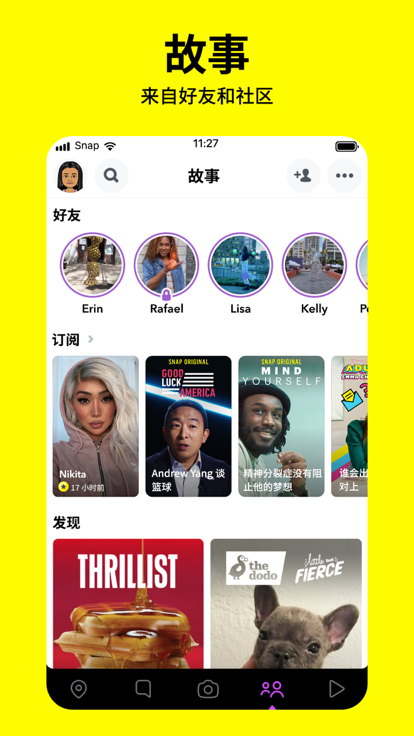 Snapchat中文版 截图2