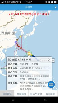 温州台风网正式版