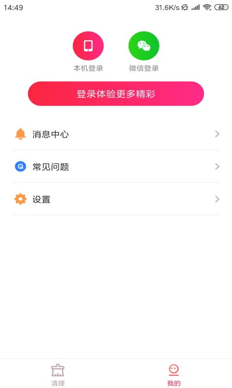 趣金清理 截图3