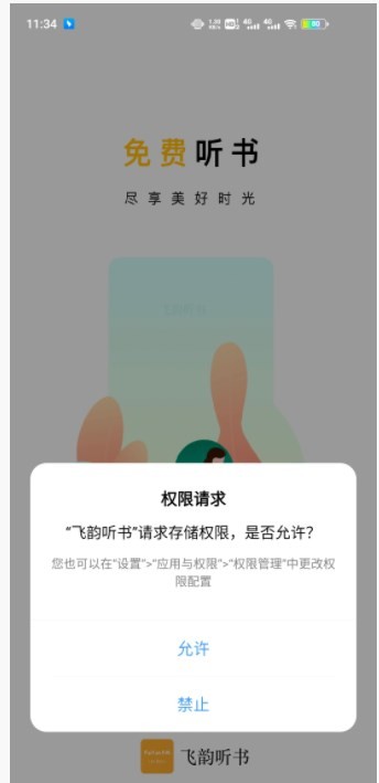 飞韵听书 截图3