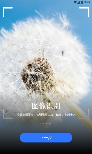 花草快识 截图2