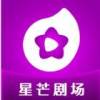 星芒剧场安卓版