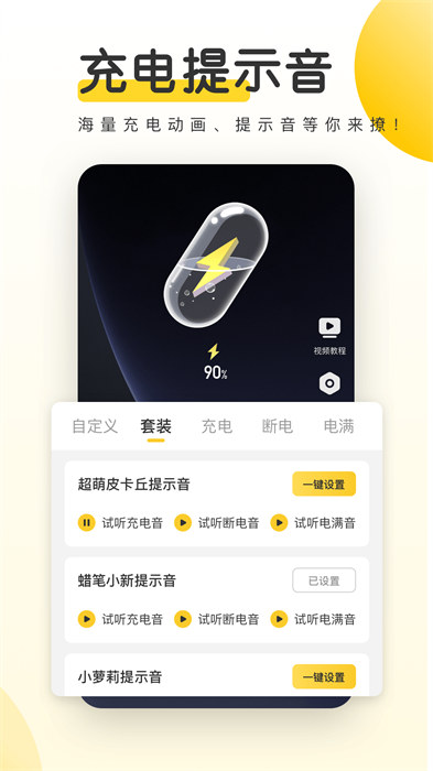 豹趣魔屏app 截图4