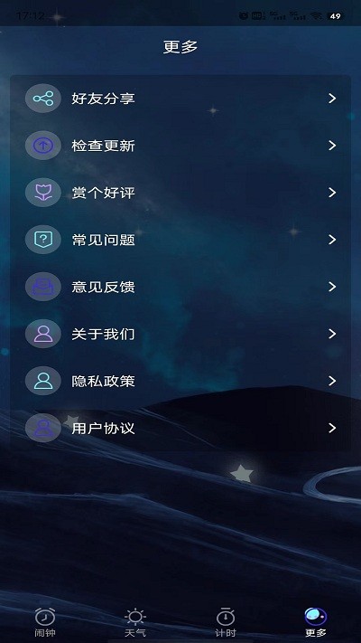 星帆闹钟APP 截图4