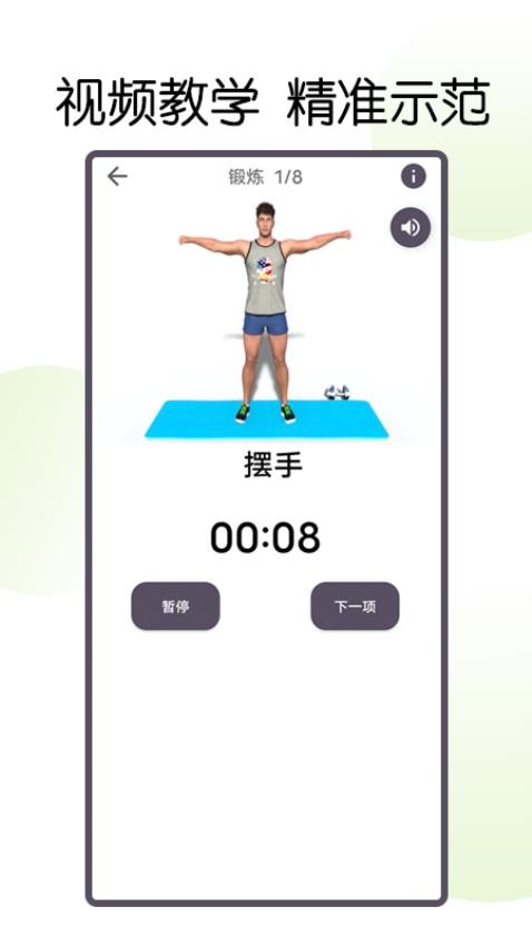 30天八块腹肌速成APP 截图1