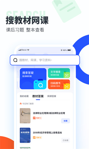 大学搜题酱 截图1