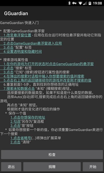 GG修改器手机版(GameGuardian) 截图4