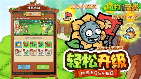 植物大战怪兽免费版 截图1