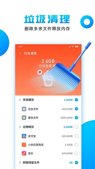 洁净清理 截图3