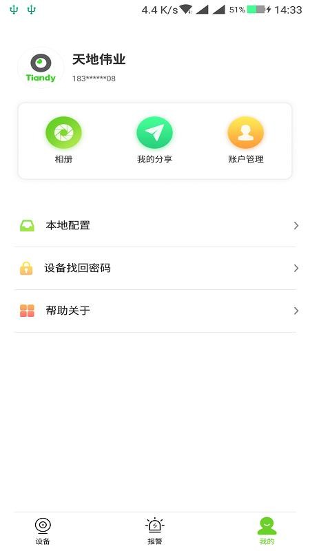 天地伟业 截图2