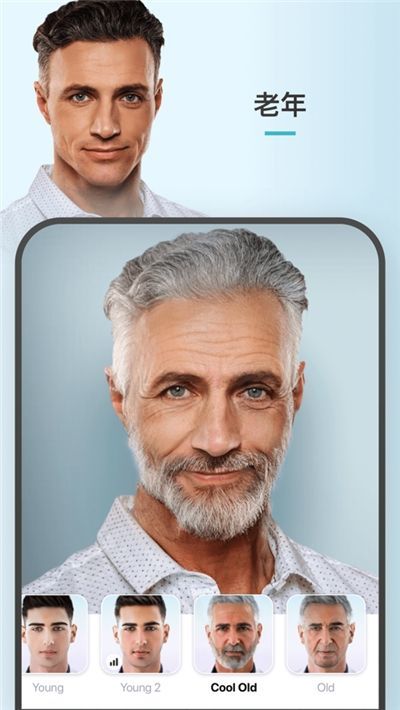 faceapp智能变脸 4.1.2 截图2