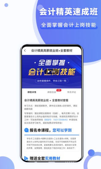 学乐佳会计培训安卓版 截图2