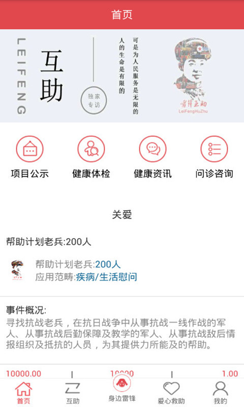 雷锋互助APP 截图2