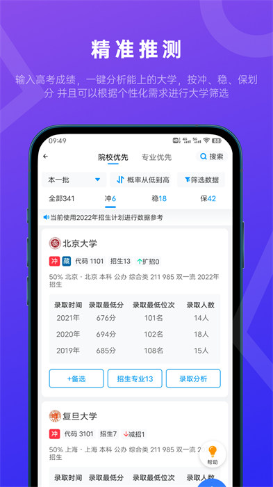 蝶变志愿软件 截图1