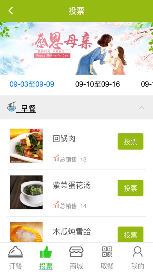 翼食堂 截图3