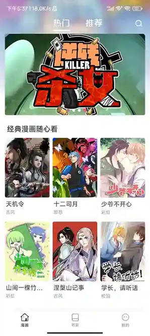 小飞漫画最新版 截图2