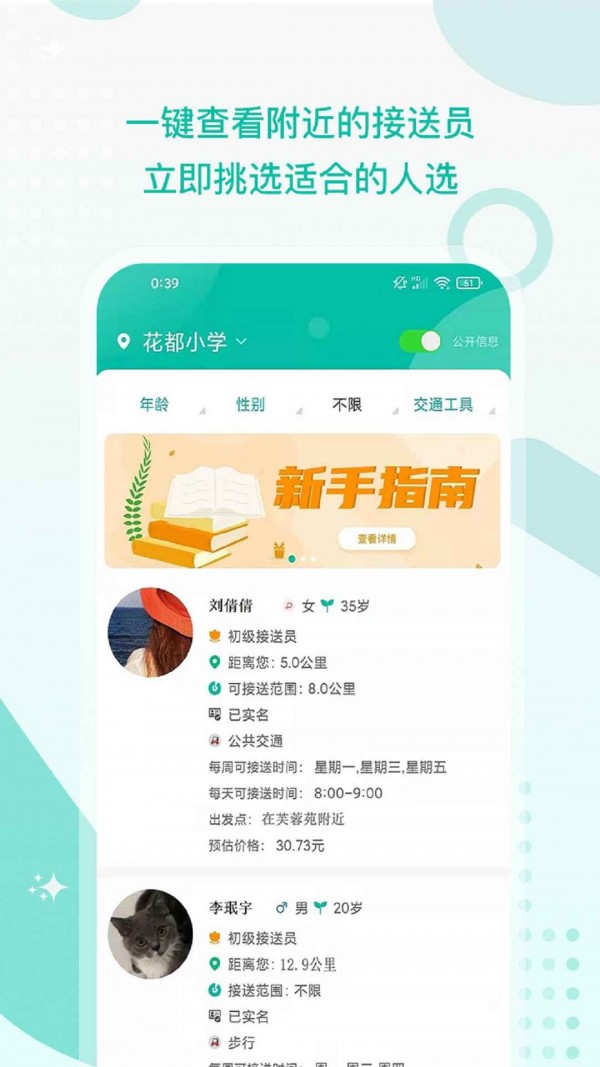 接送帮 截图1