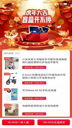 乐开盲盒 截图1