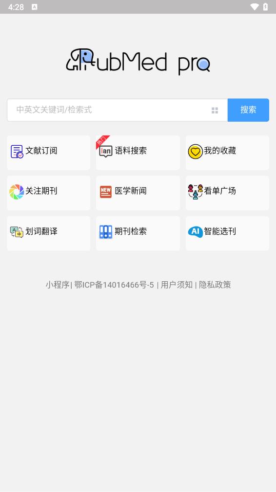 pubmed官网入口 截图1