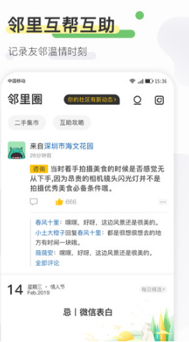 寻常生活app 截图3