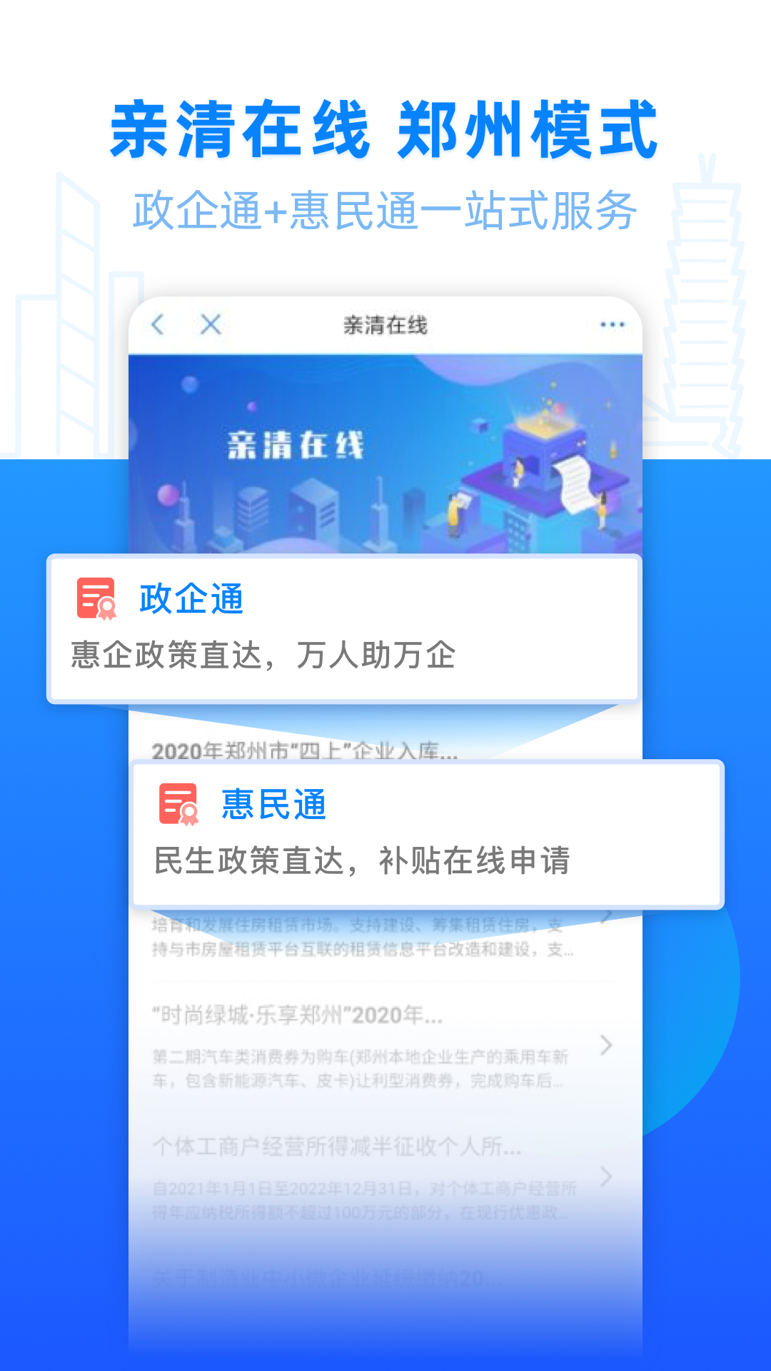 郑好办app 截图2