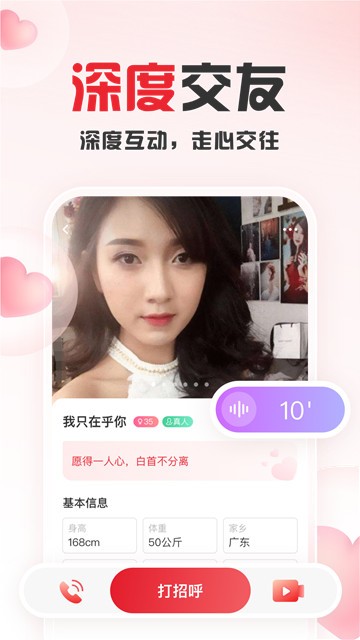 趣爱交友 截图2