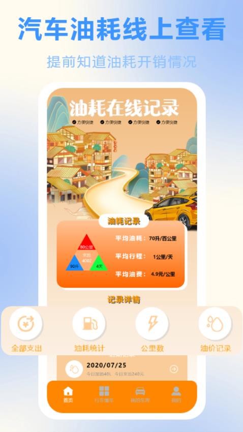 燃油计算器app 截图2