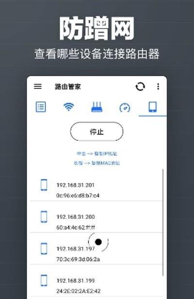 马步路由管家 截图1