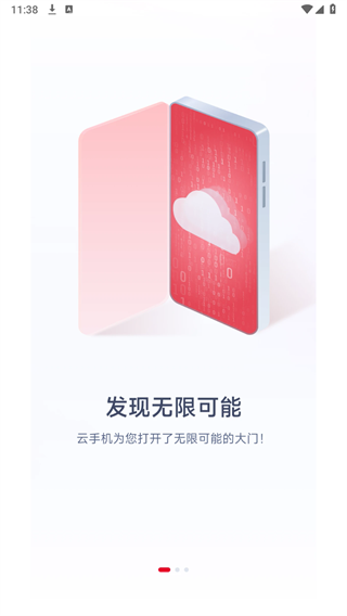联通云手机app 截图1
