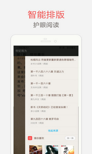 海纳百川小说app安卓版 截图1